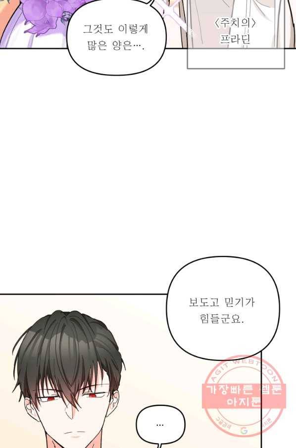 아기 황후님 41화 6