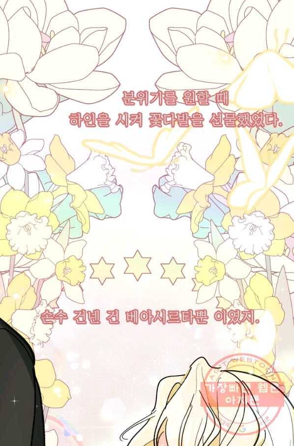 아기 황후님 41화 8