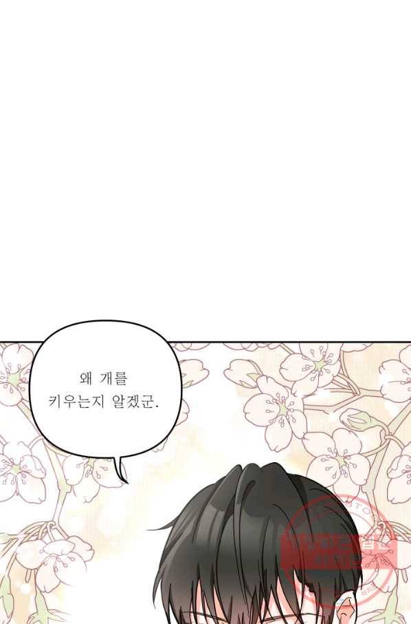 아기 황후님 41화 14