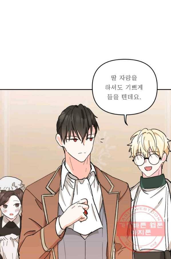 아기 황후님 41화 16