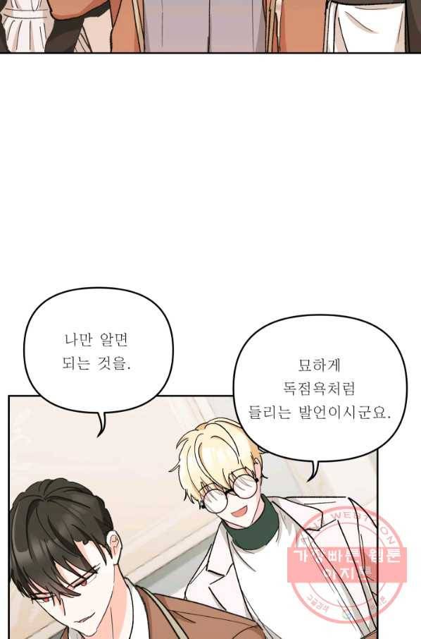 아기 황후님 41화 17