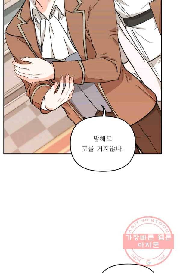 아기 황후님 41화 18
