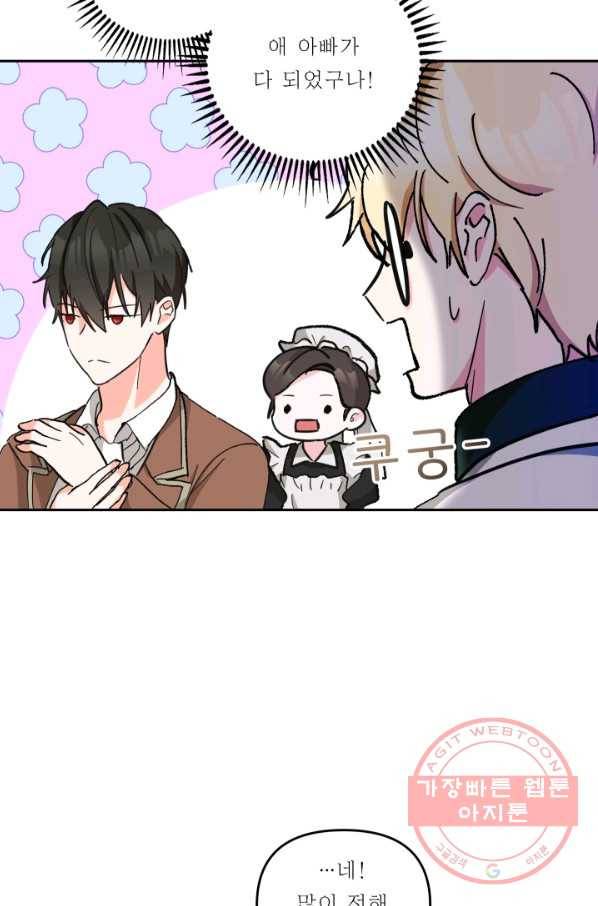 아기 황후님 41화 20