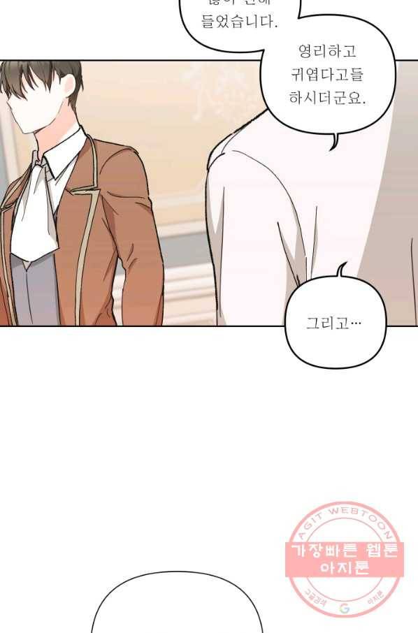 아기 황후님 41화 21