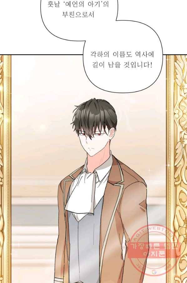 아기 황후님 41화 22