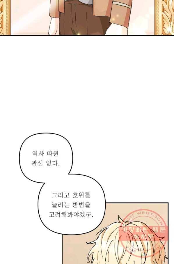 아기 황후님 41화 23