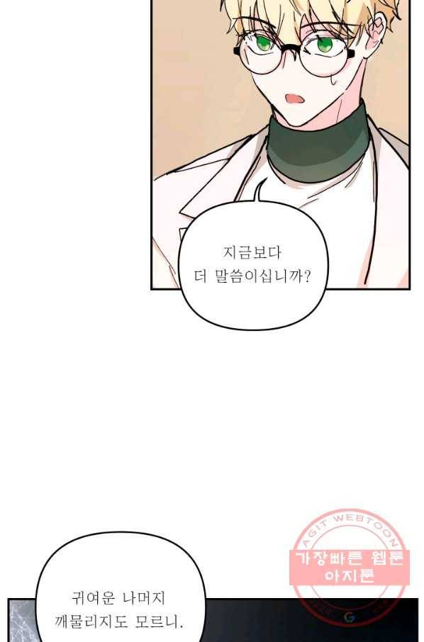 아기 황후님 41화 24