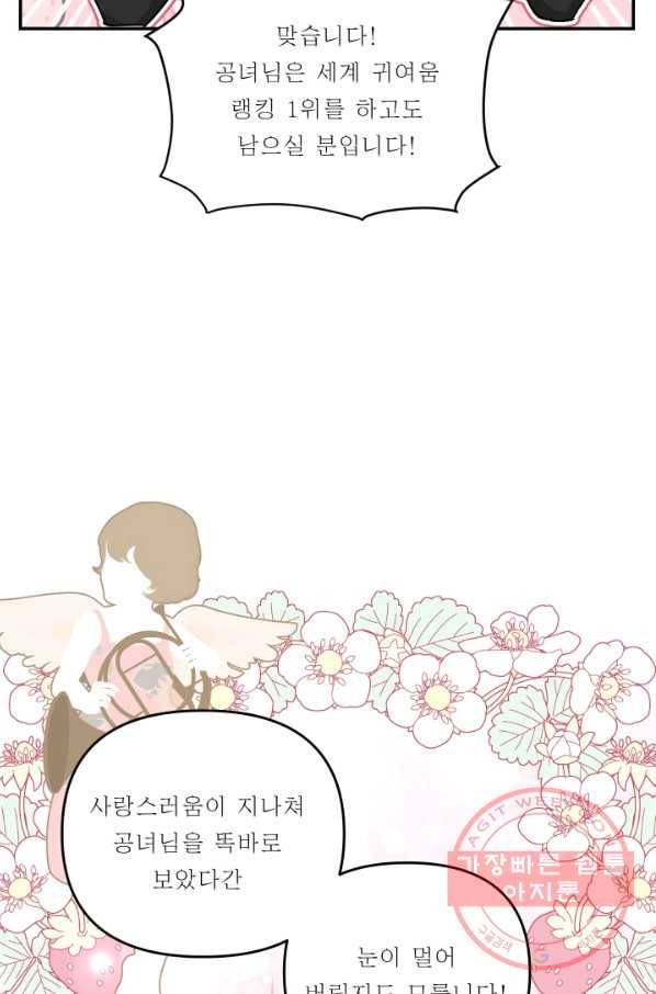 아기 황후님 41화 28
