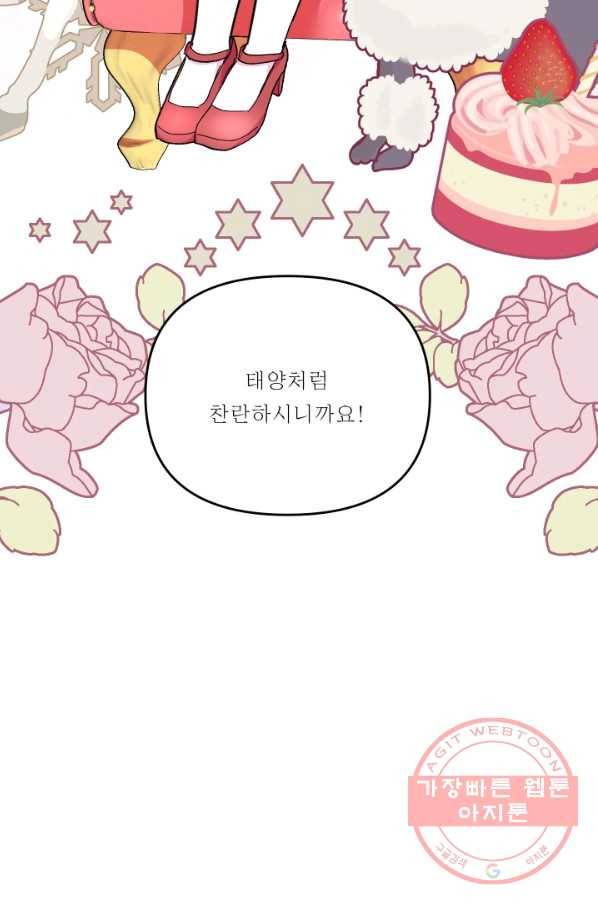 아기 황후님 41화 30