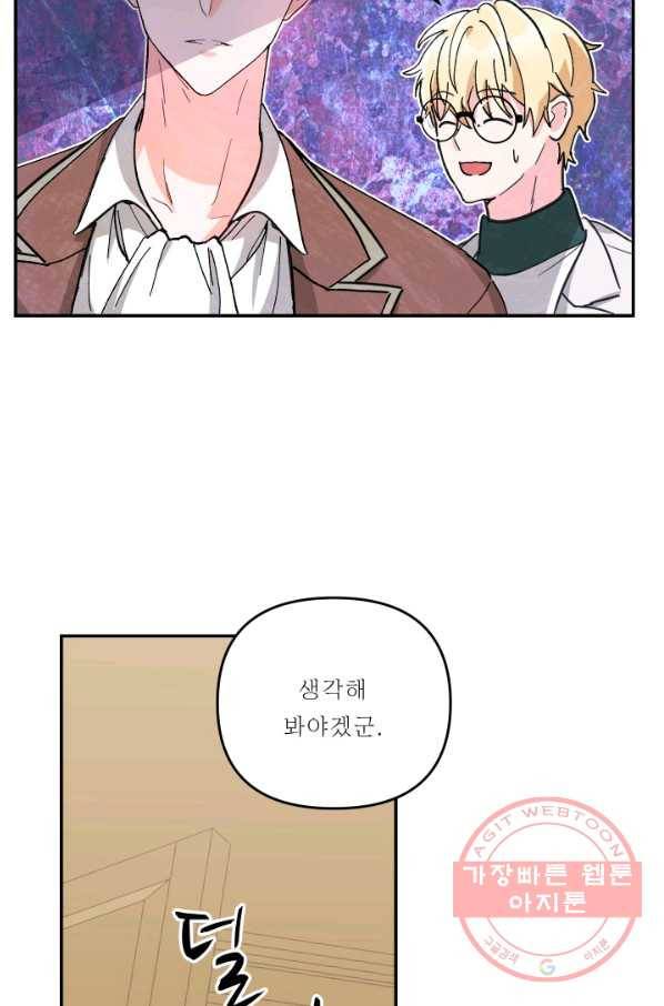 아기 황후님 41화 32