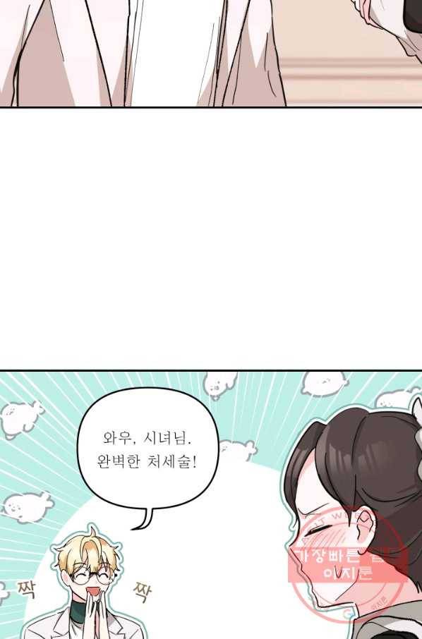 아기 황후님 41화 34