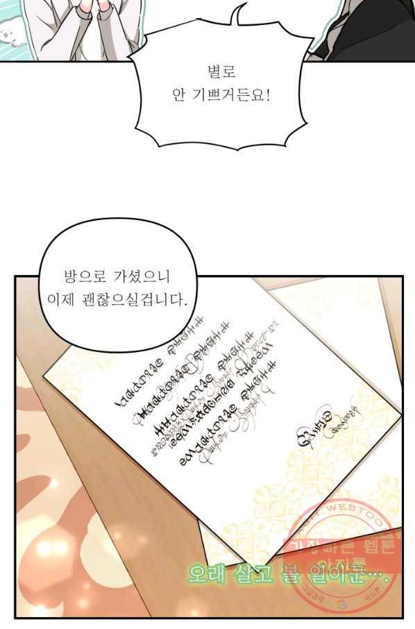아기 황후님 41화 35