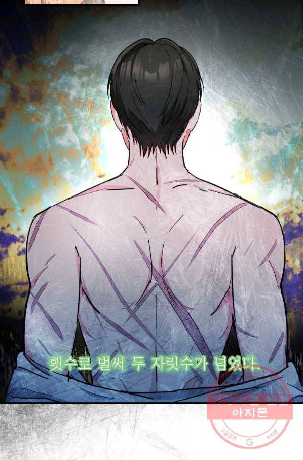 아기 황후님 41화 37