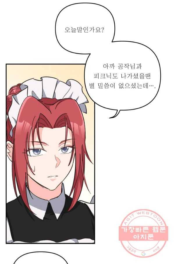 아기 황후님 41화 47