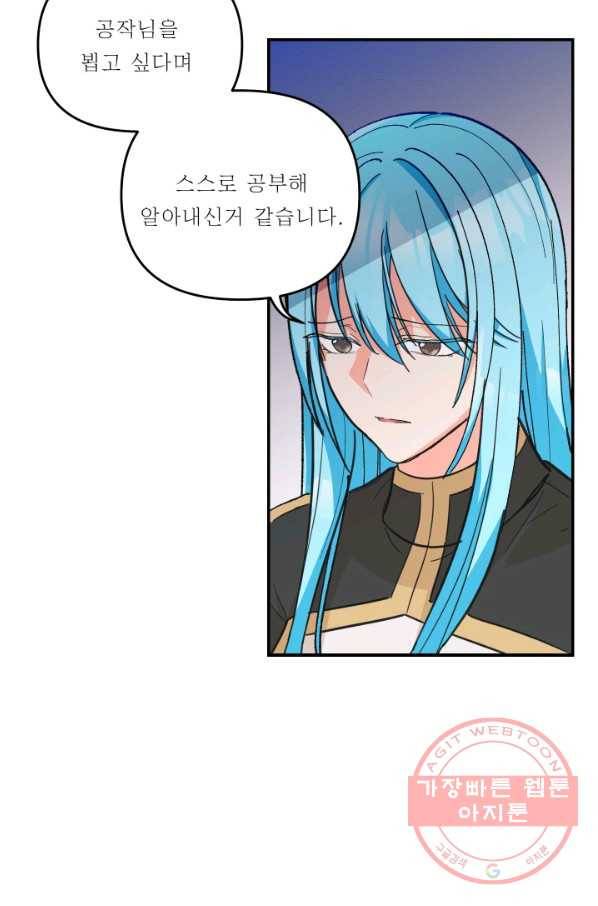 아기 황후님 41화 48