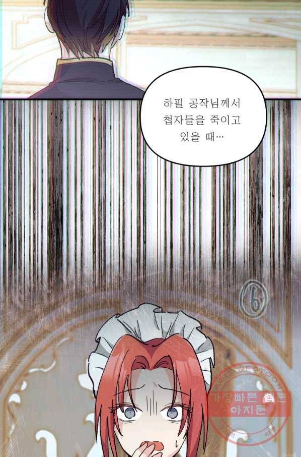 아기 황후님 41화 51