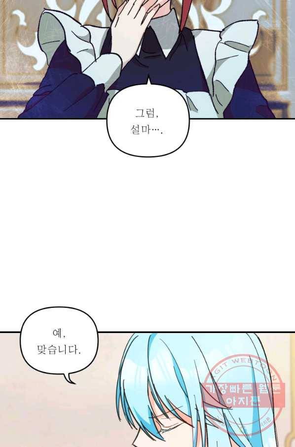 아기 황후님 41화 52