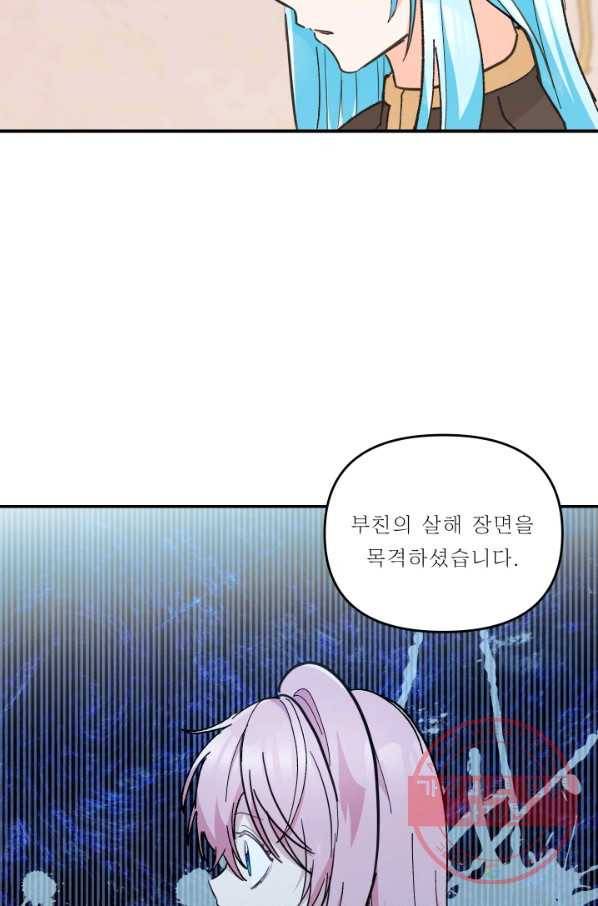 아기 황후님 41화 53