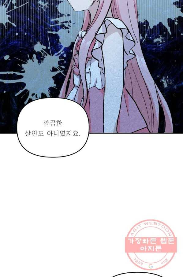 아기 황후님 41화 54