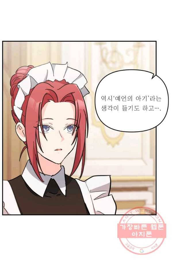 아기 황후님 41화 57