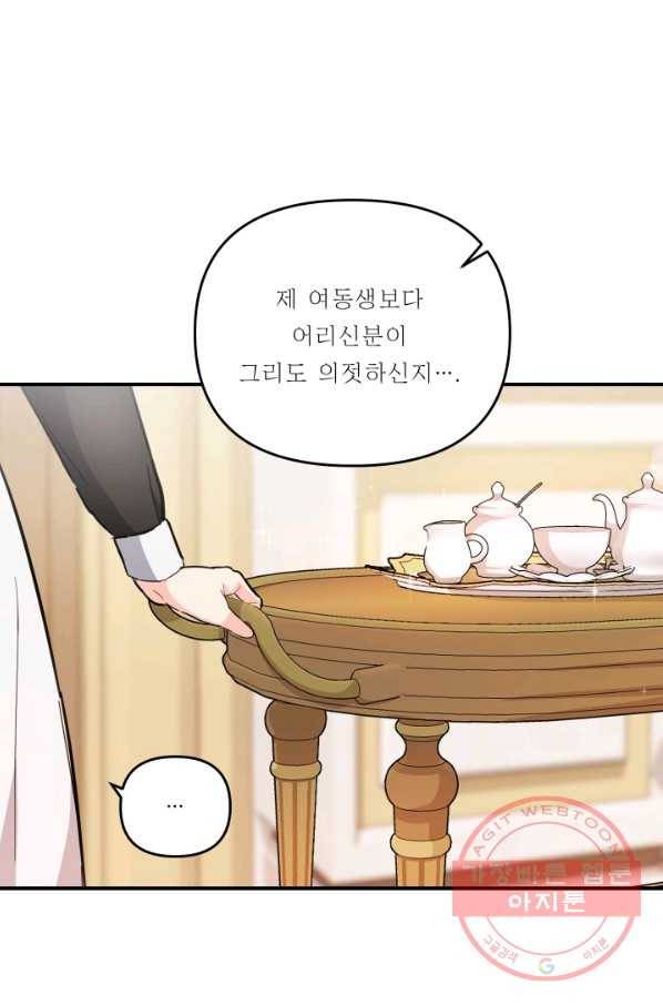 아기 황후님 41화 58