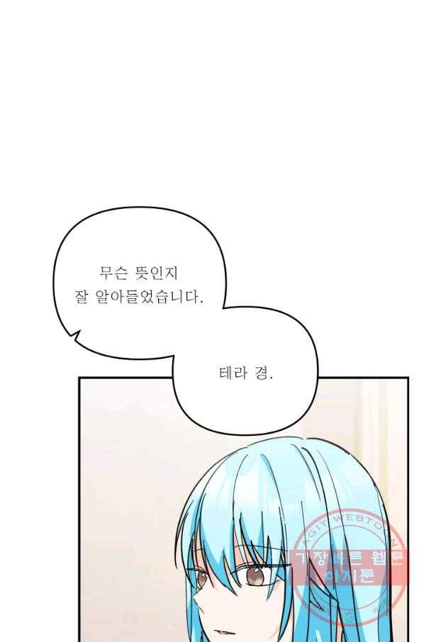 아기 황후님 41화 59