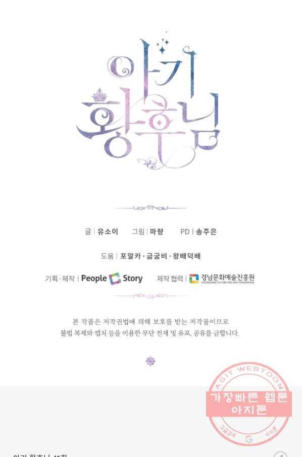 아기 황후님 41화 63