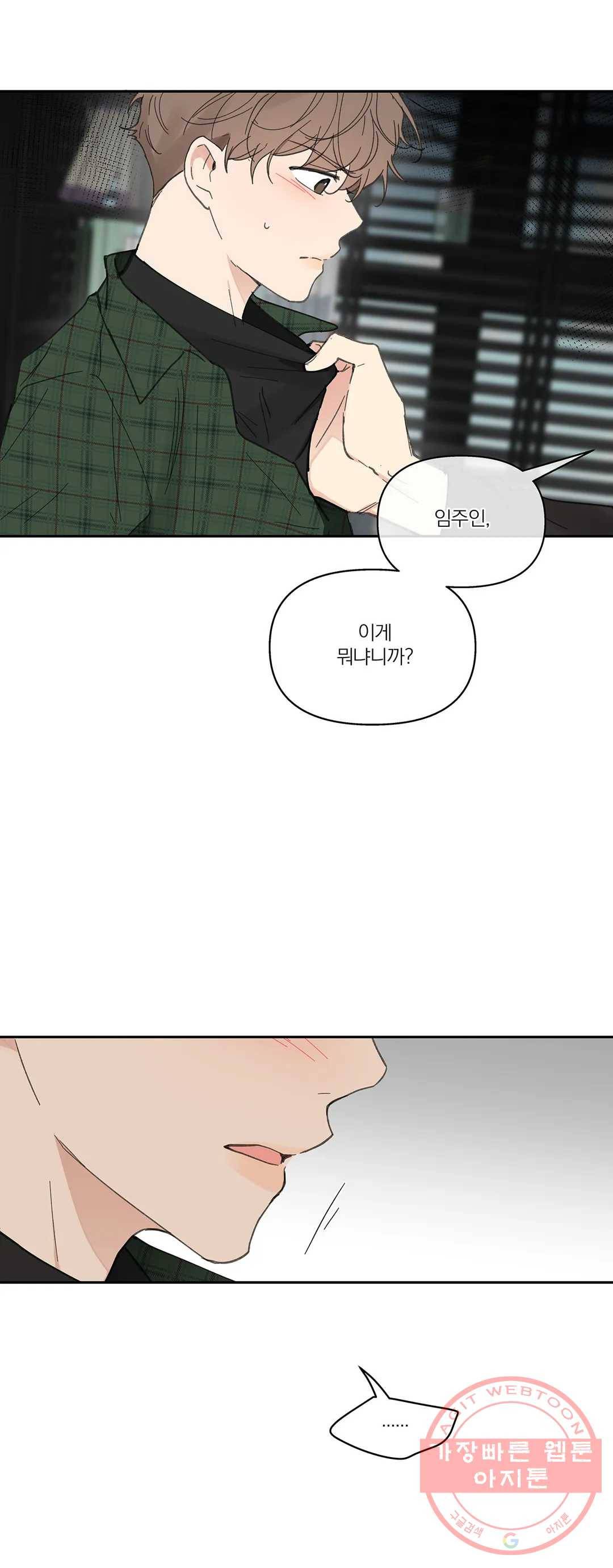 주인의 사정 66화 3부 3화 2