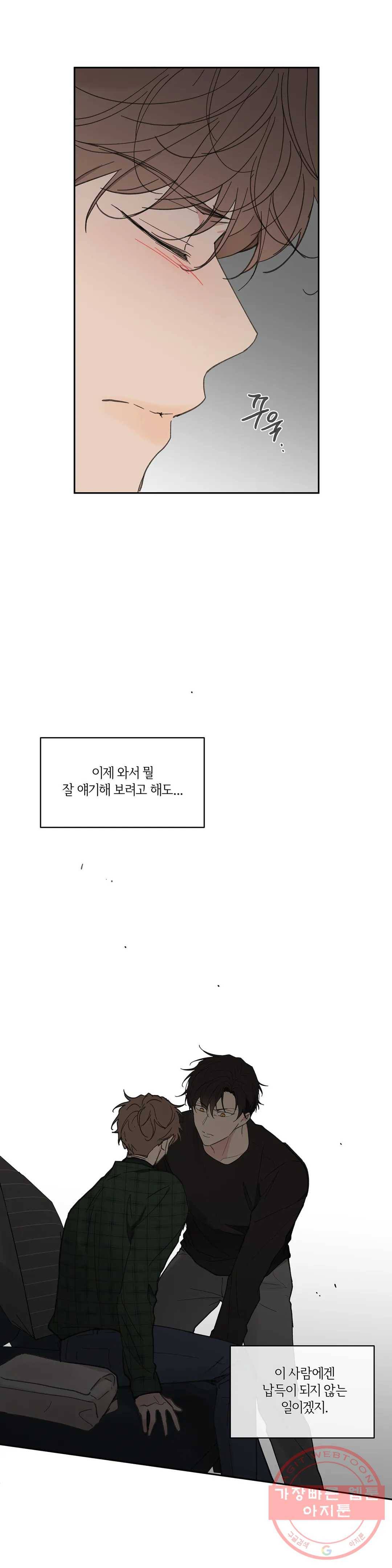 주인의 사정 66화 3부 3화 3