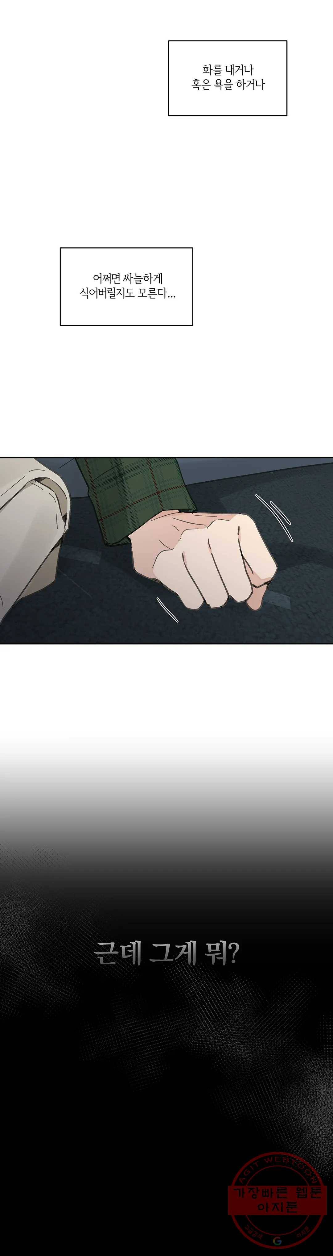 주인의 사정 66화 3부 3화 4