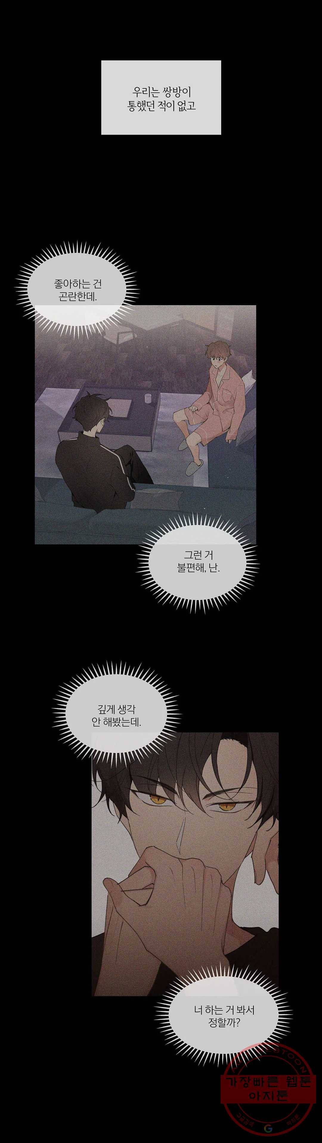 주인의 사정 66화 3부 3화 5