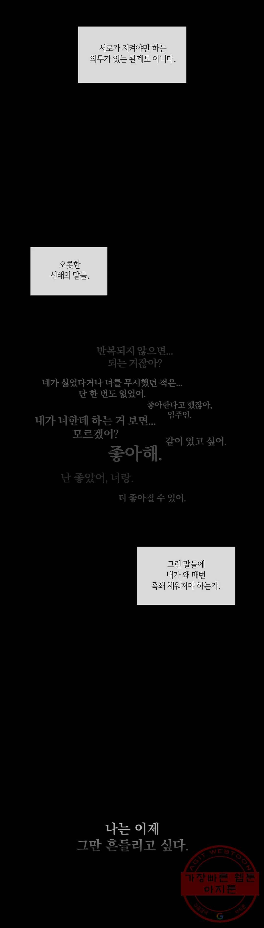 주인의 사정 66화 3부 3화 6
