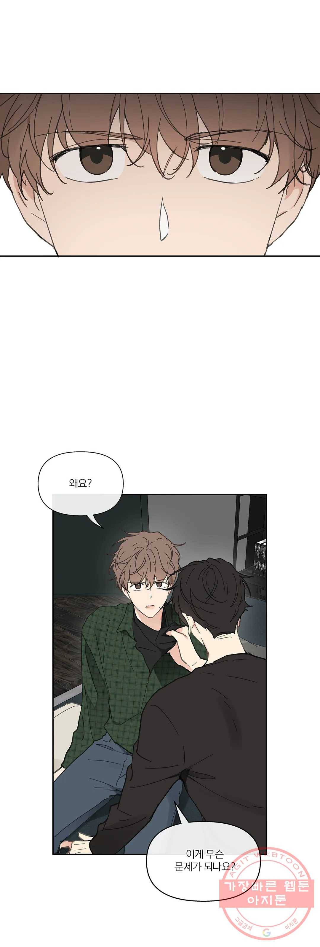 주인의 사정 66화 3부 3화 8
