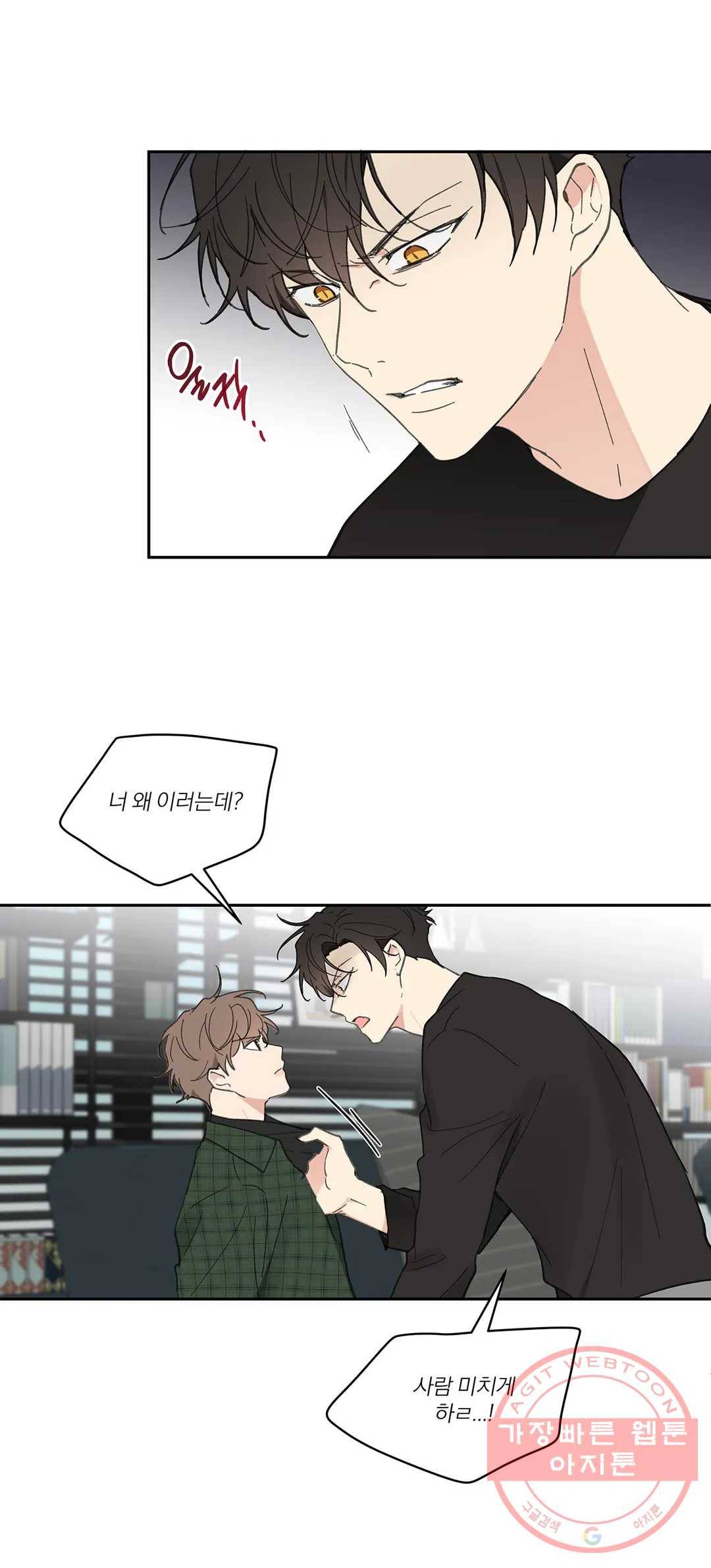 주인의 사정 66화 3부 3화 9