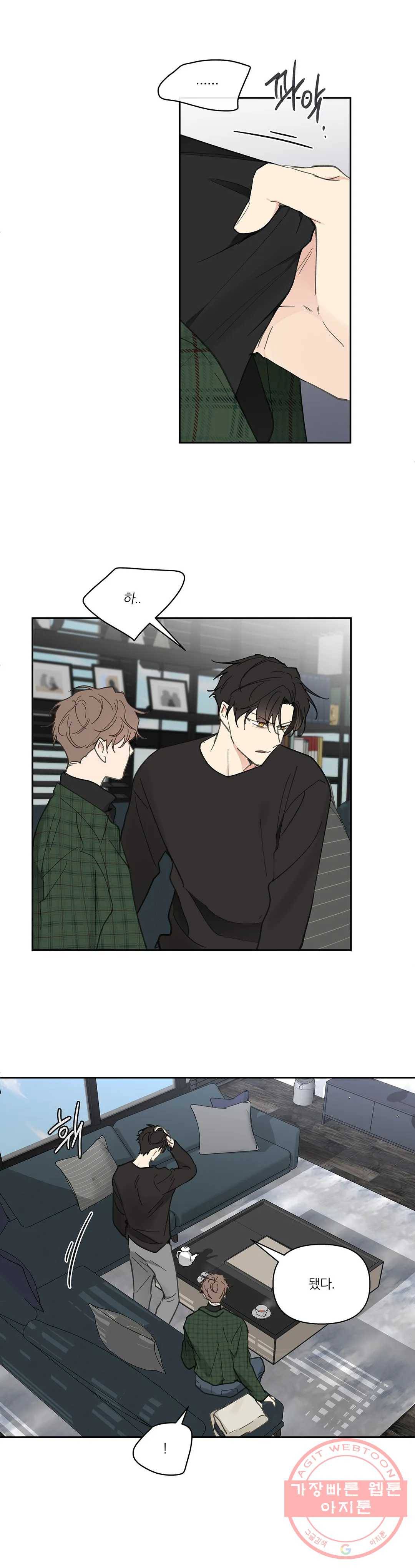 주인의 사정 66화 3부 3화 10