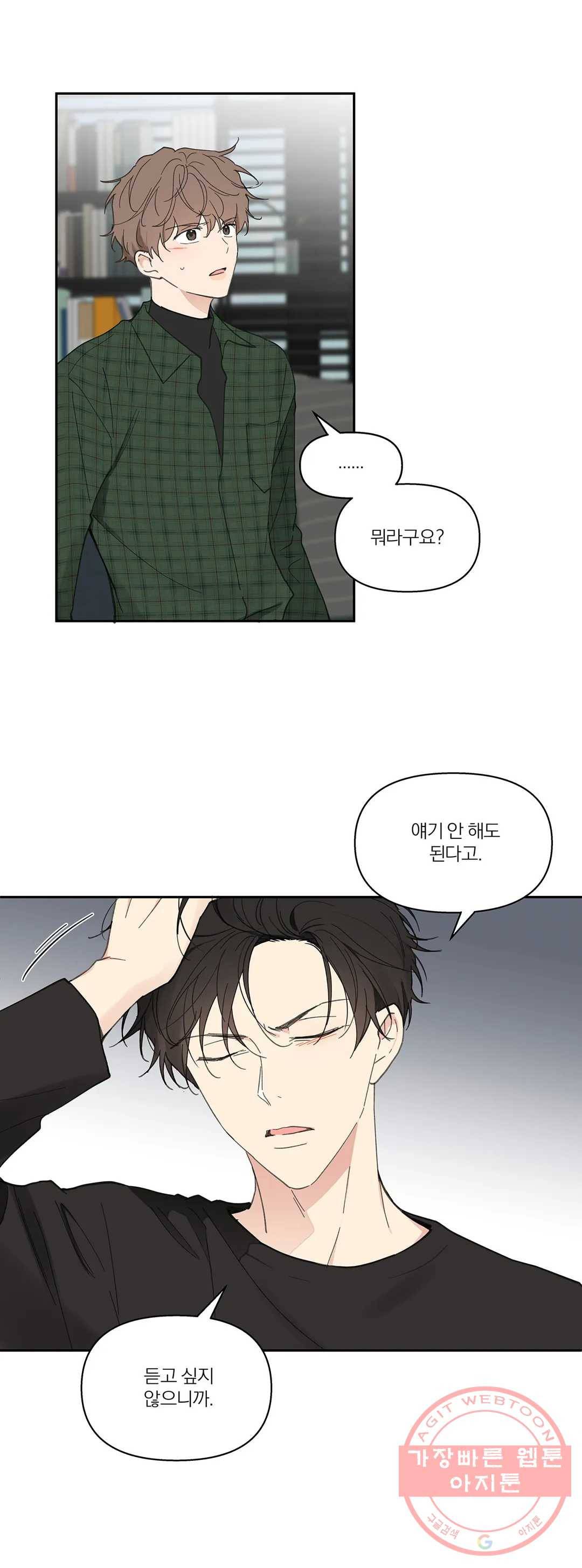 주인의 사정 66화 3부 3화 11