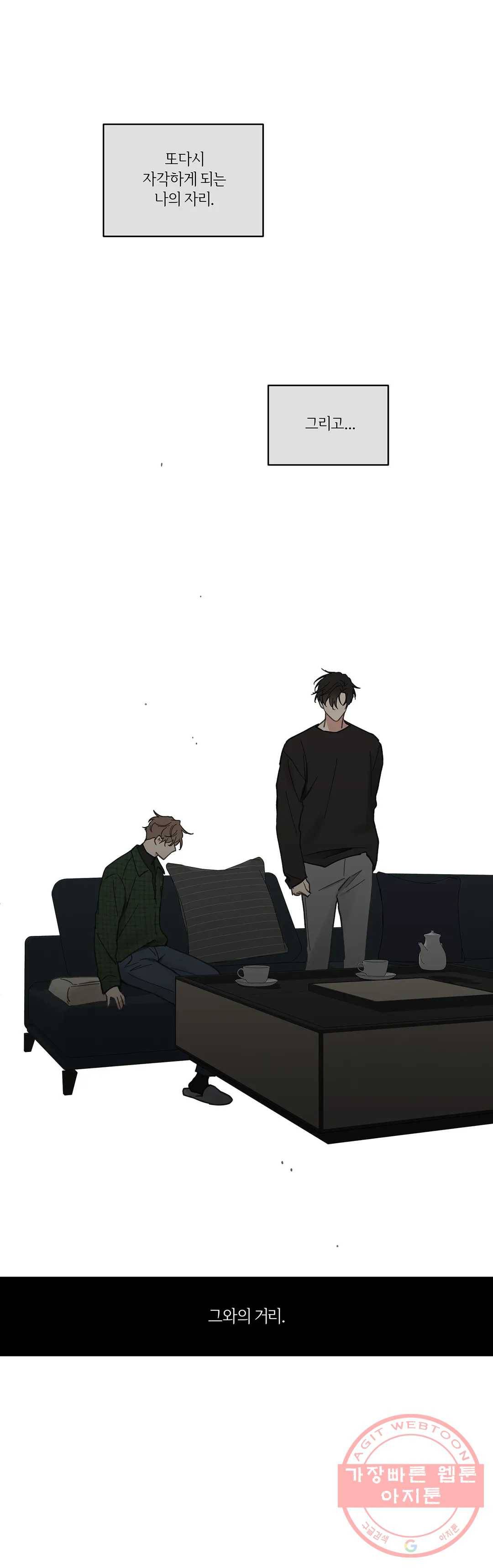 주인의 사정 66화 3부 3화 14