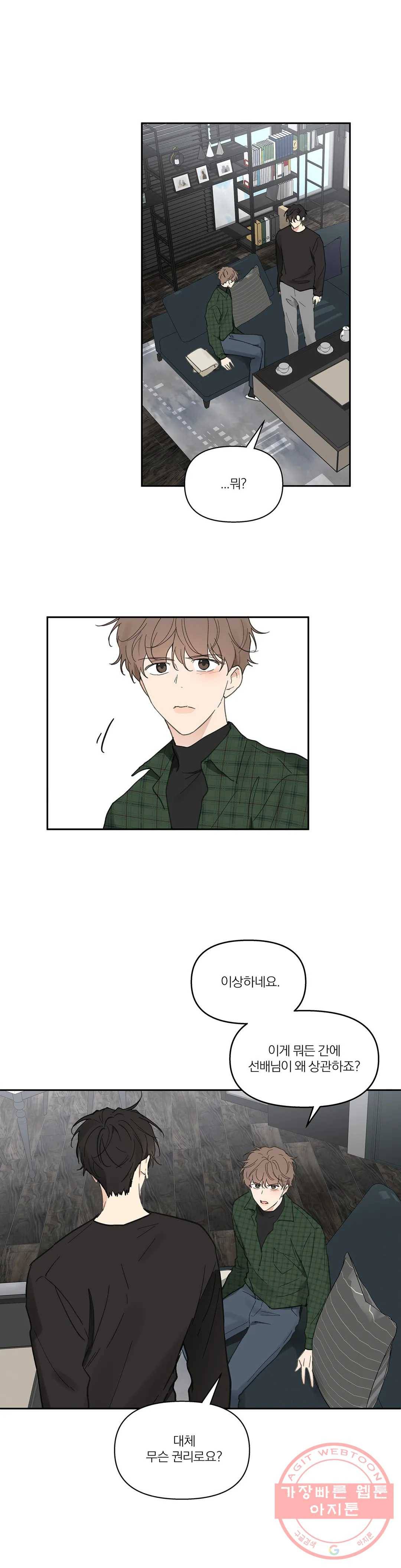 주인의 사정 66화 3부 3화 16