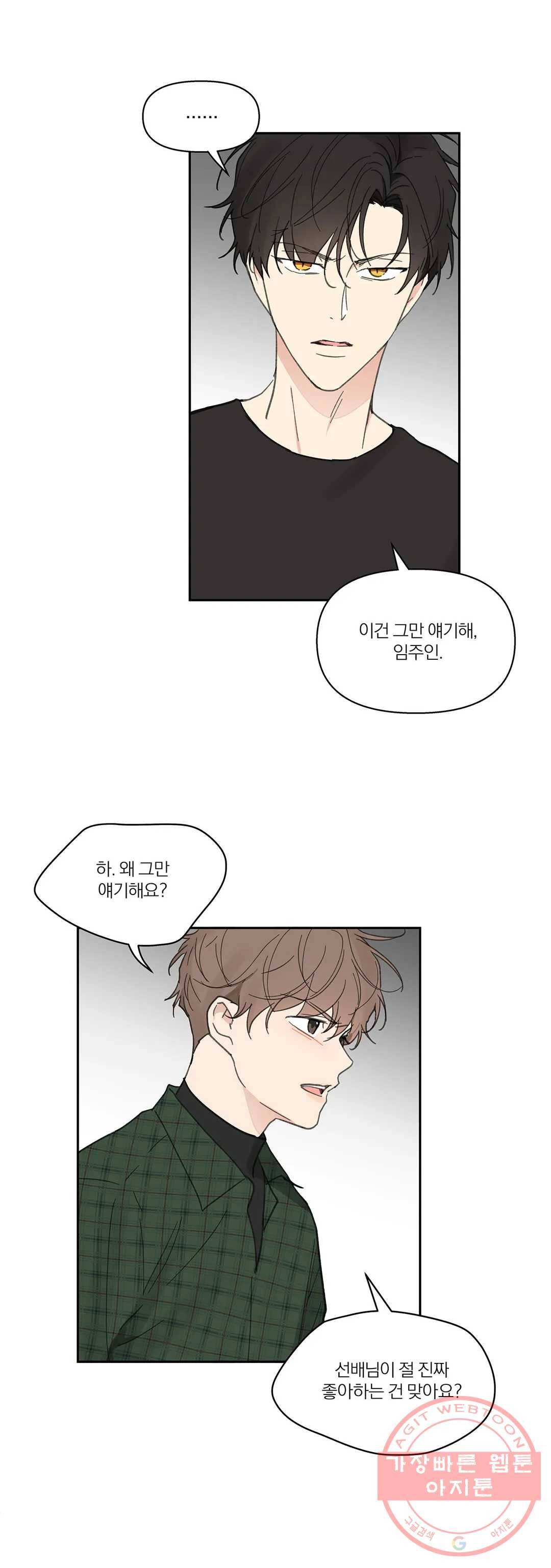 주인의 사정 66화 3부 3화 17
