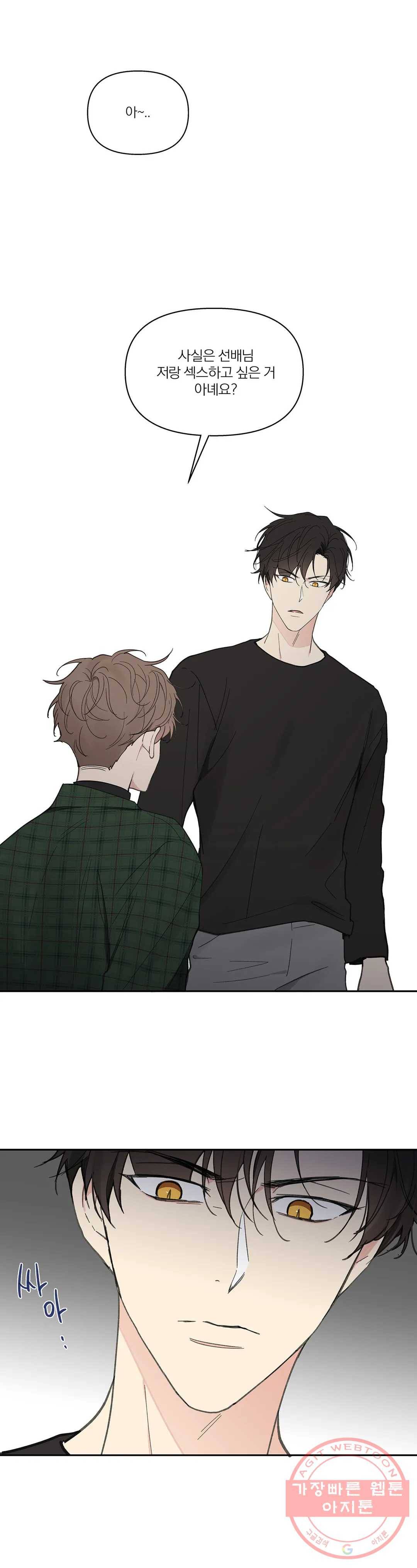 주인의 사정 66화 3부 3화 18