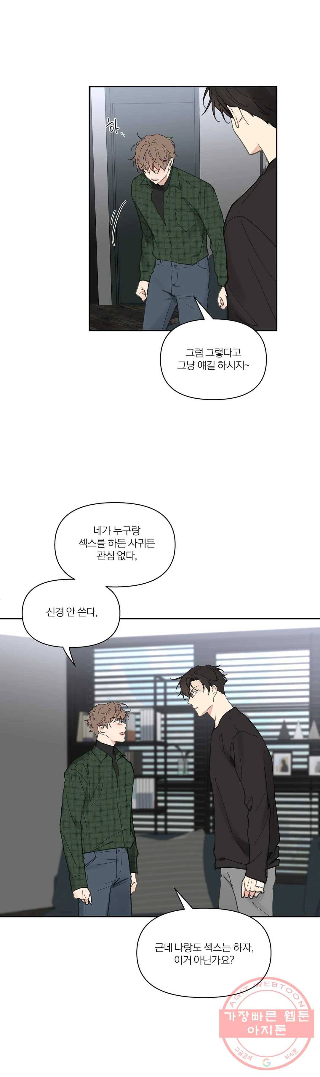 주인의 사정 66화 3부 3화 19