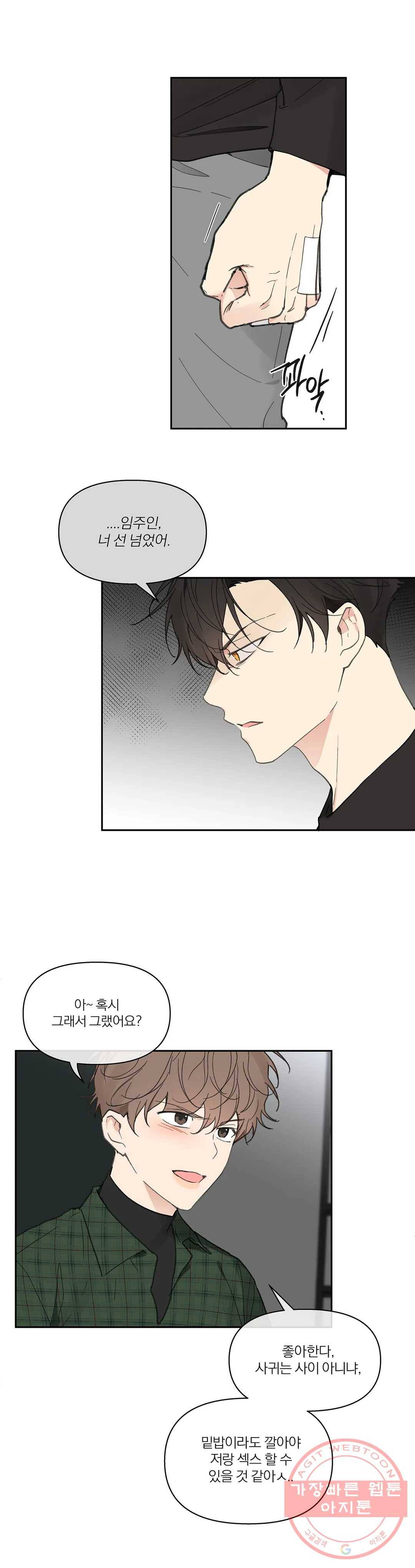 주인의 사정 66화 3부 3화 20