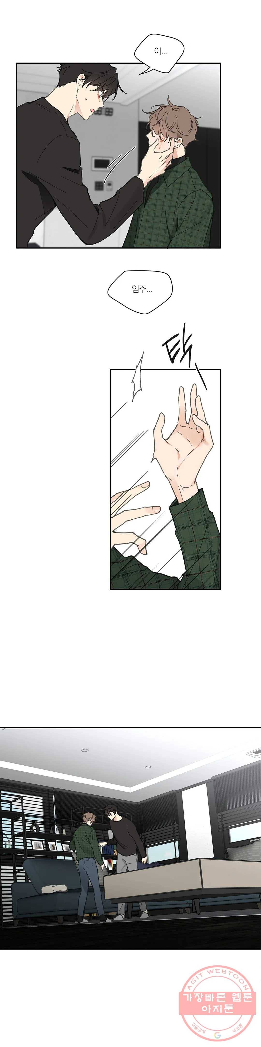 주인의 사정 66화 3부 3화 23