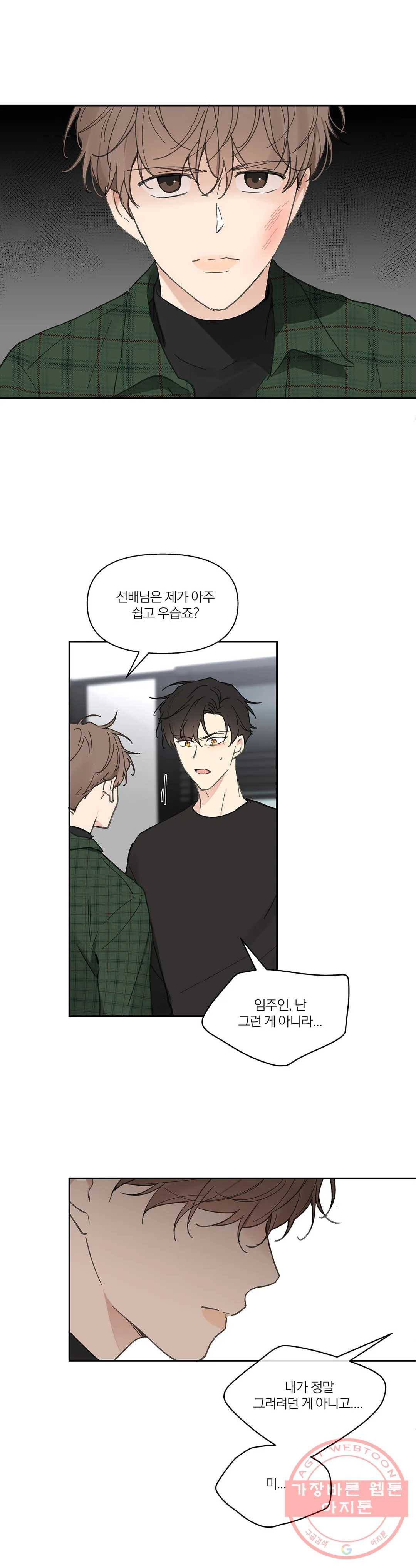 주인의 사정 66화 3부 3화 24