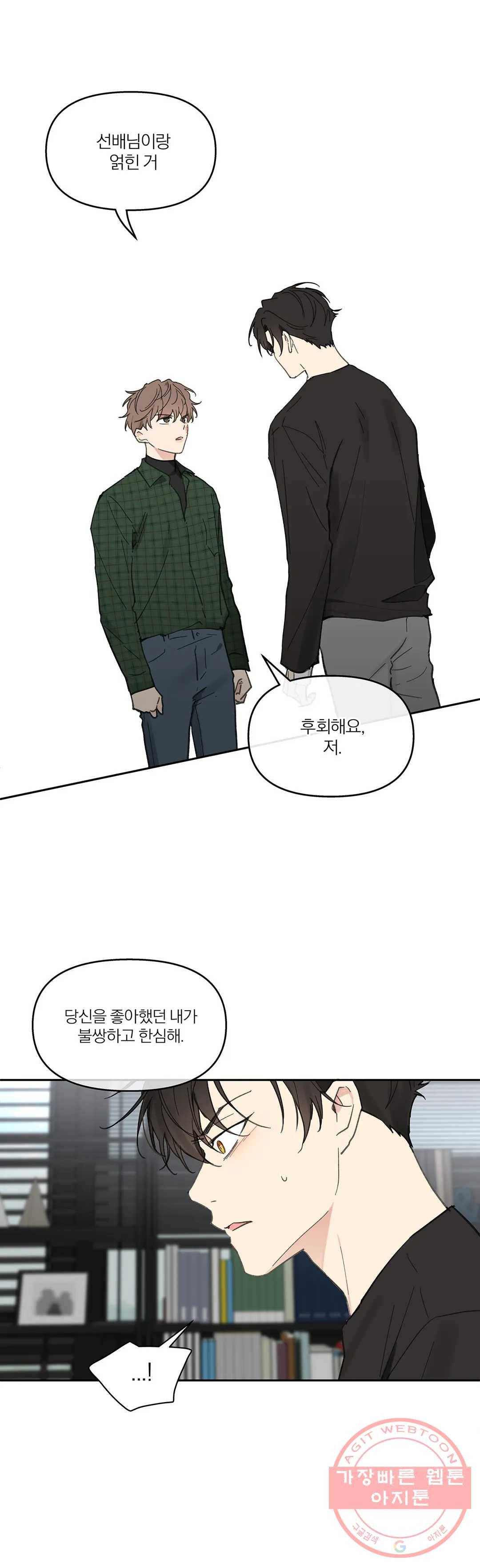 주인의 사정 66화 3부 3화 27