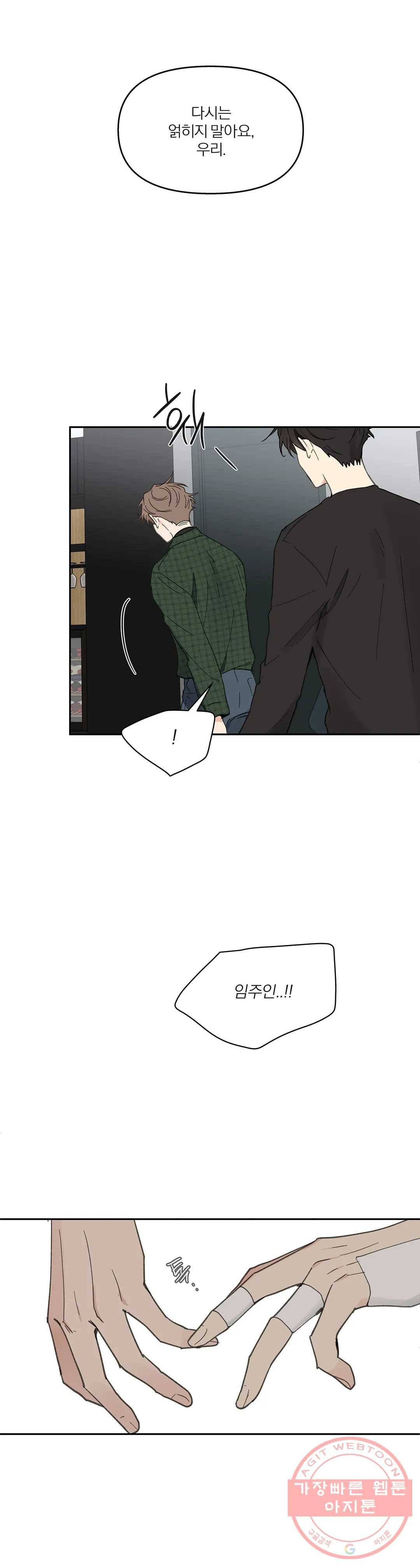 주인의 사정 66화 3부 3화 28