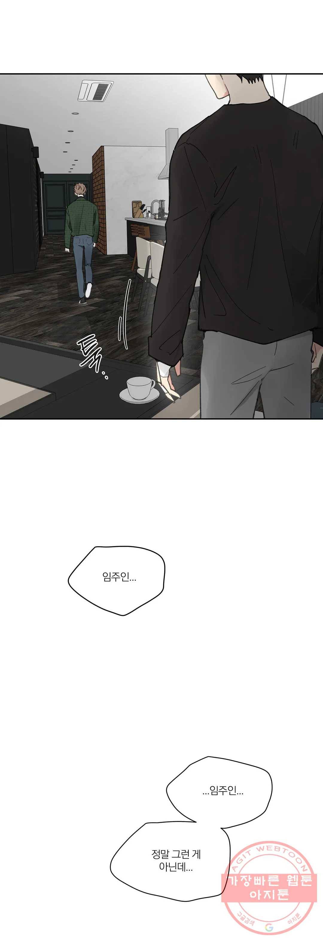 주인의 사정 66화 3부 3화 32