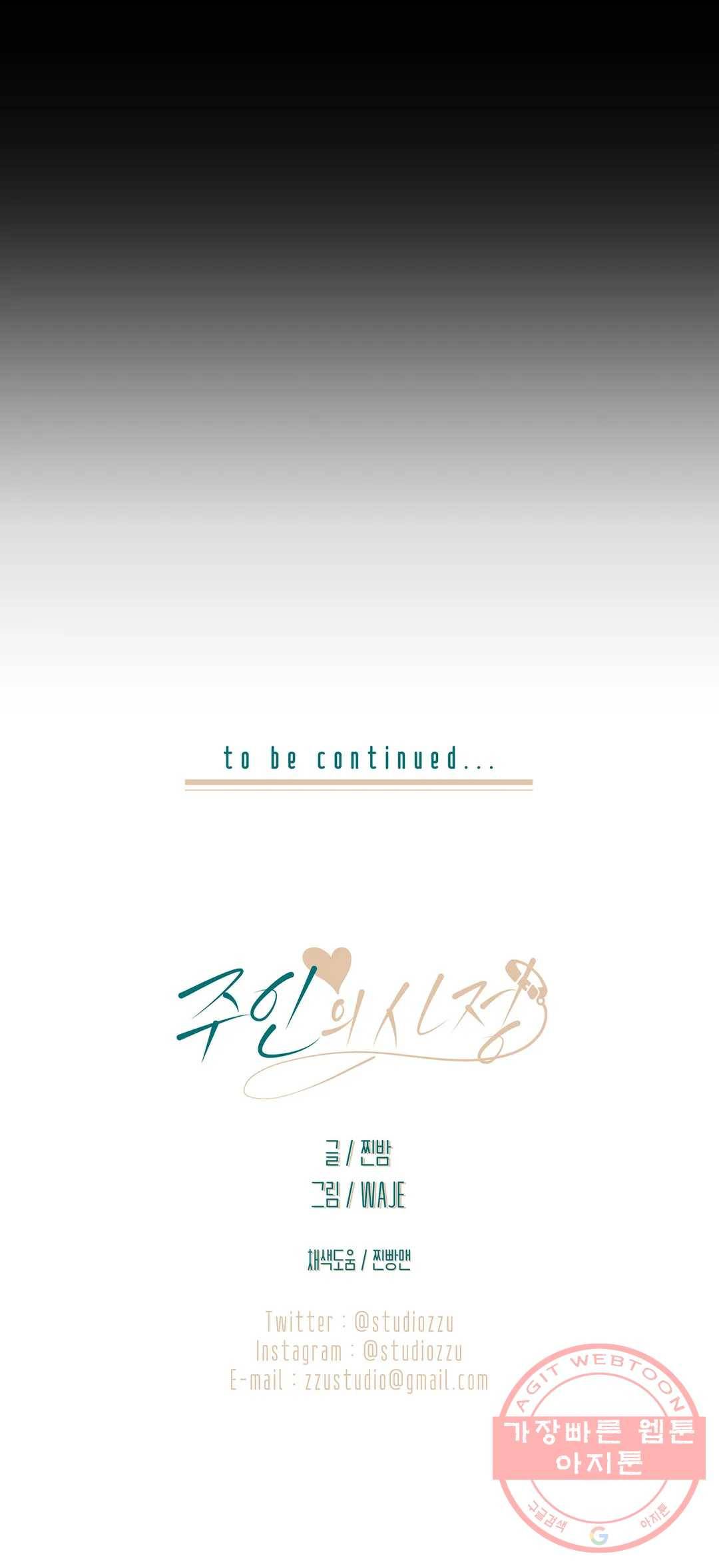 주인의 사정 66화 3부 3화 37