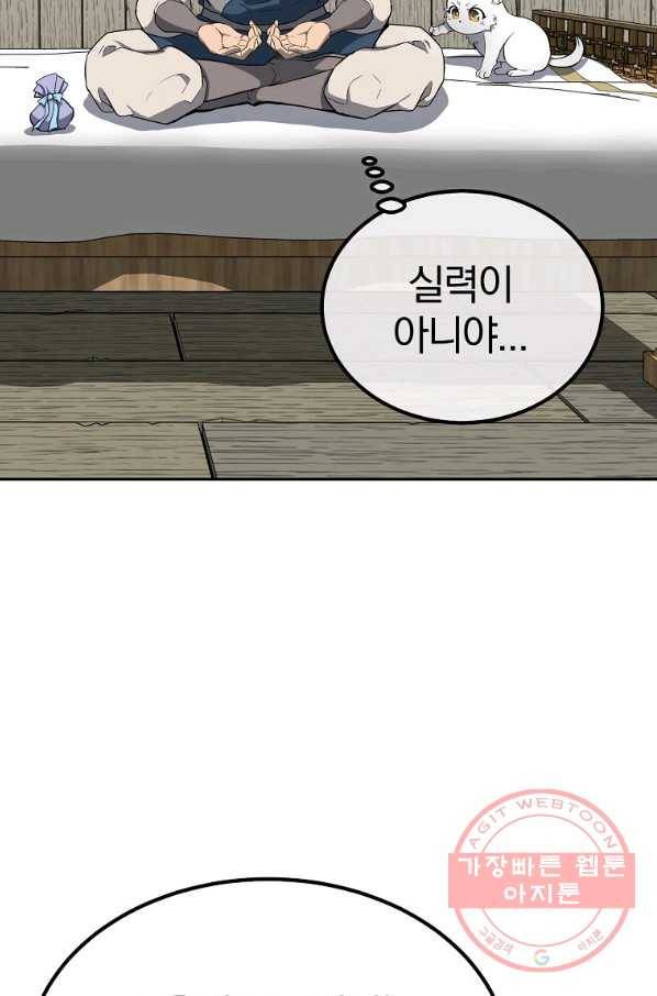천년방사 28화 11