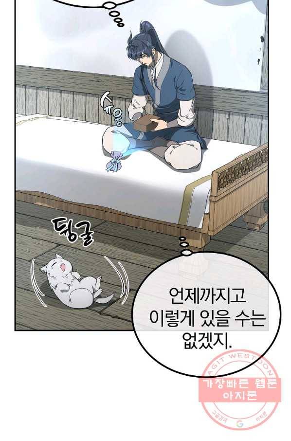 천년방사 28화 14